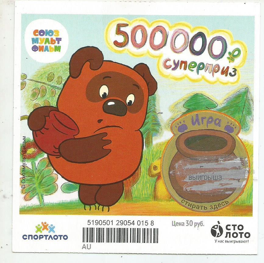 билет денежной лотереи СОЮЗМУЛЬТФИЛЬМ.суперприз _500000 р.(для коллекции) 158