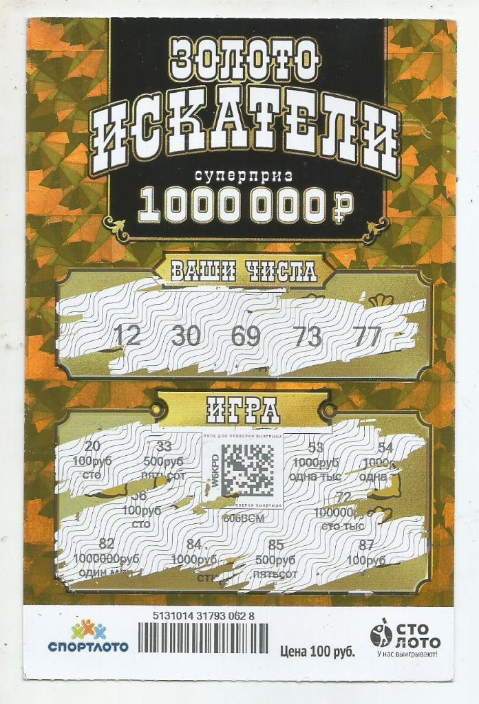 билет денежной лотереи ЗОЛОТО ИСКАТЕЛИ, приз 1000000 руб. (для коллекц,) 628