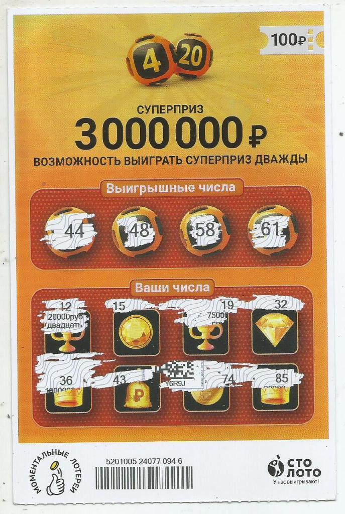 билет денежной лотереи 4 _из_20...суперприз 3000000 р. (для коллекции) 946 .