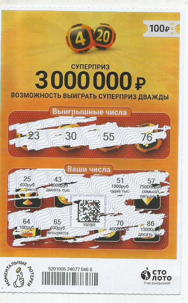 билет денежной лотереи 4 _из_20...суперприз 3000000 р. (для коллекции) 466 .