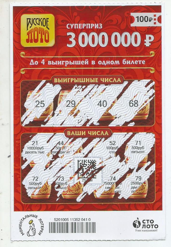 билет моментальной лотереи РУССКОЕ ЛОТО суперприз 3000000 р.(для коллекции) 410