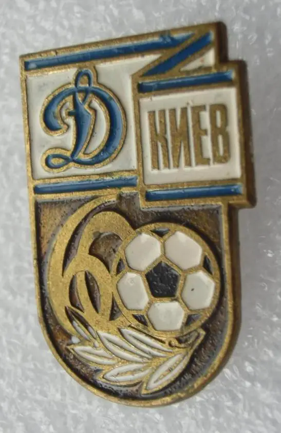 Д (Динамо) _ Киев - 60 лет - значек