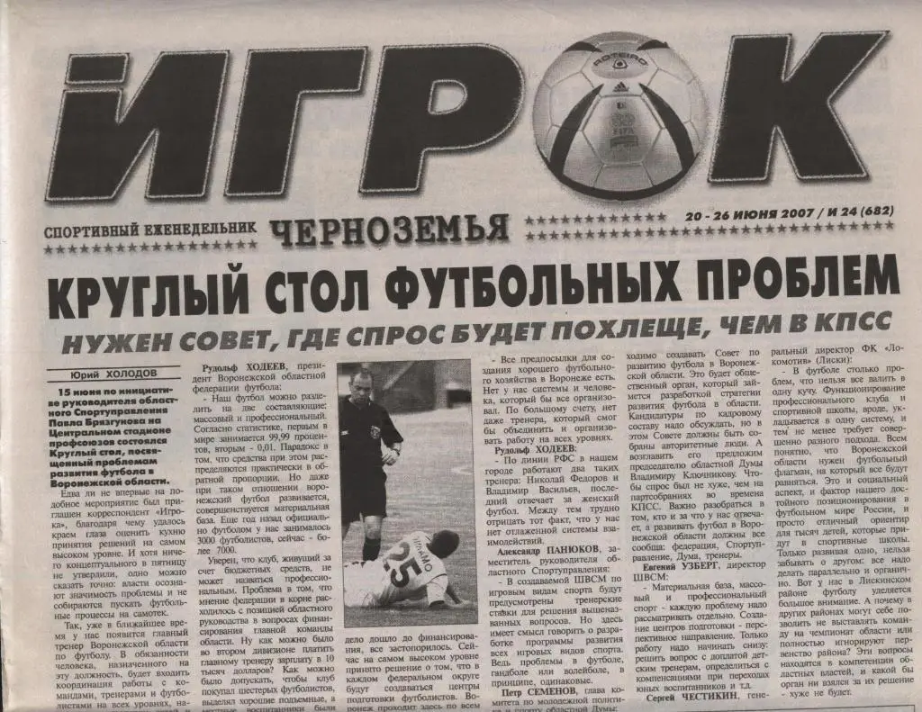 еженедельник Игрок №_24 (682) от 20.-26.06. 2007 (Воронеж)