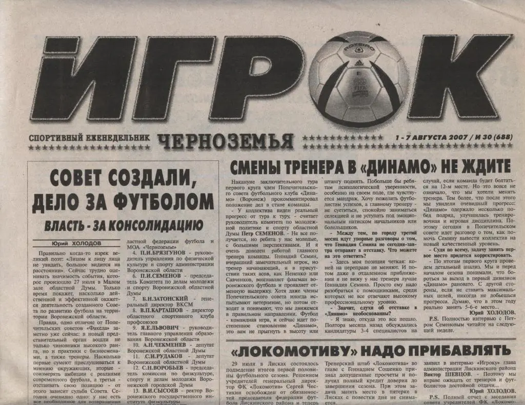 еженедельник Игрок №_30 (688) от 01.-07.08. 2007 (Воронеж)