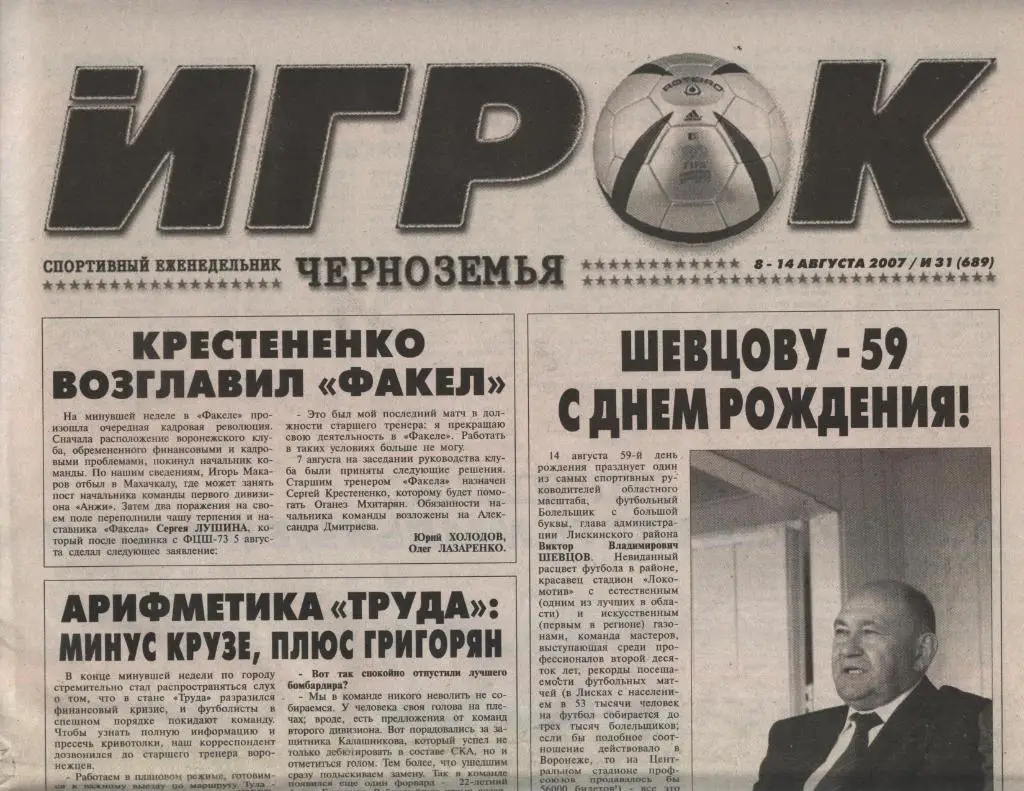 еженедельник Игрок №_31 (689) от 08.-14.08. 2007 (Воронеж)