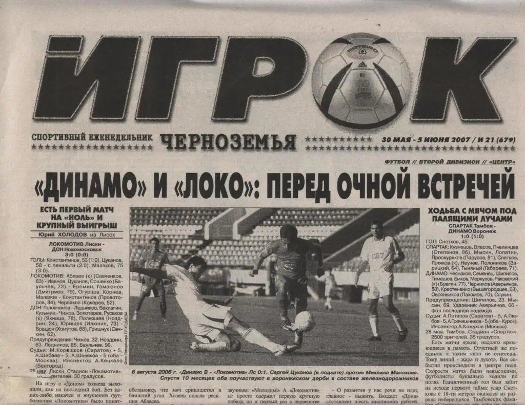 спортивный еженедельник ИГРОК_ № _21_ (679) _30/05-05.06. 2007_(Воронеж)