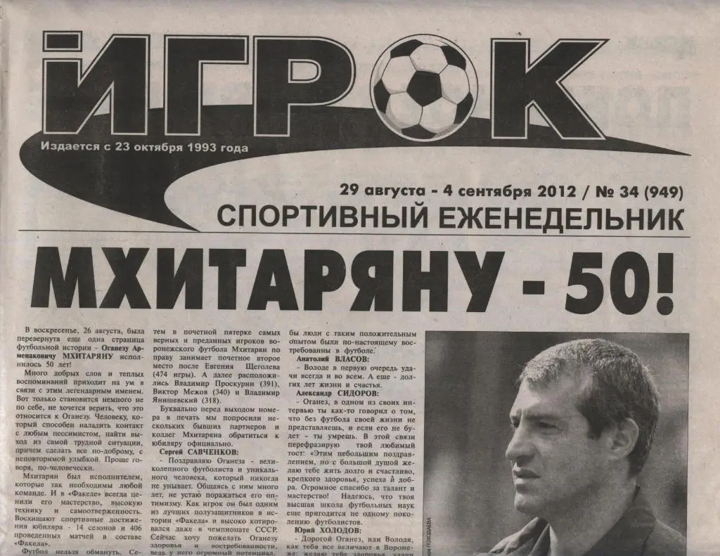 спортивный еженедельник ИГРОК_ № _34_ (949) _29.08.-04.09. 2012_(Воронеж)