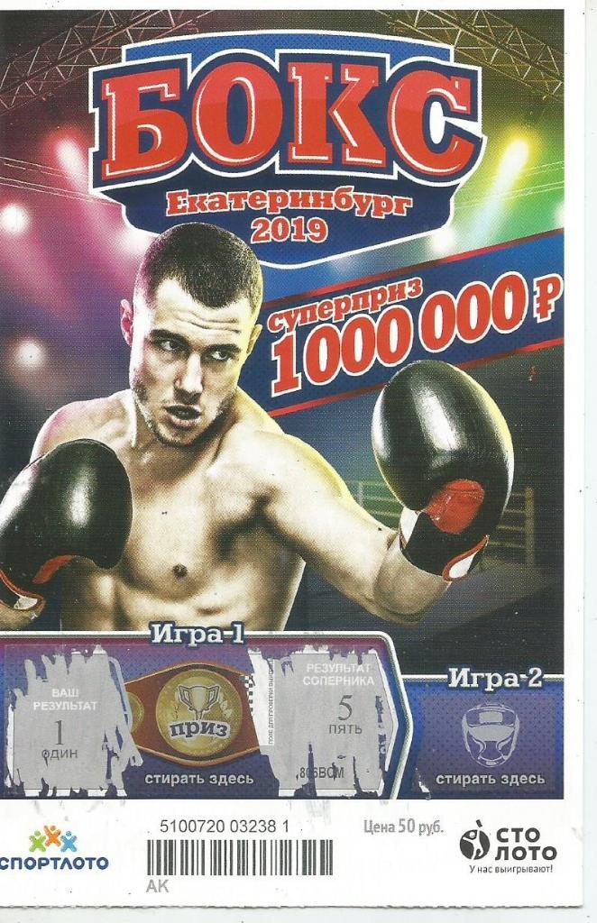билет моментальной лотереи БОКС..суперприз 1000000 руб. (для коллекции) 197