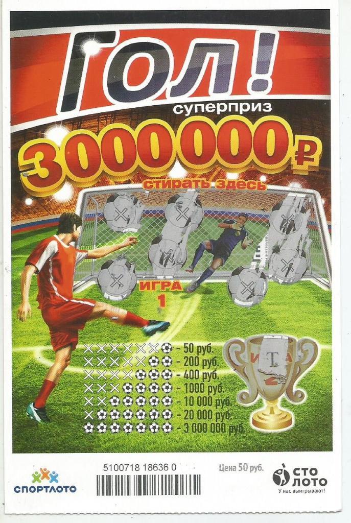 билет моментальной лотереи Г О Л !...суперприз 3000000 руб. (для коллекции) 272
