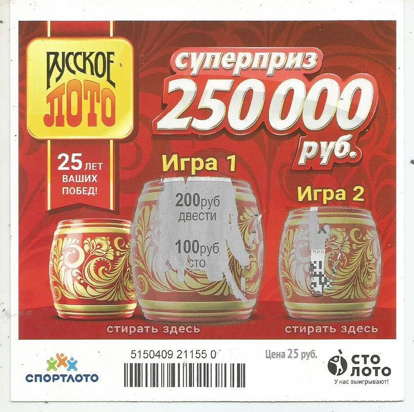 билет денежной лотереи РУССКОЕ ЛОТО...суперприз 250000 руб. (для коллекции) 093