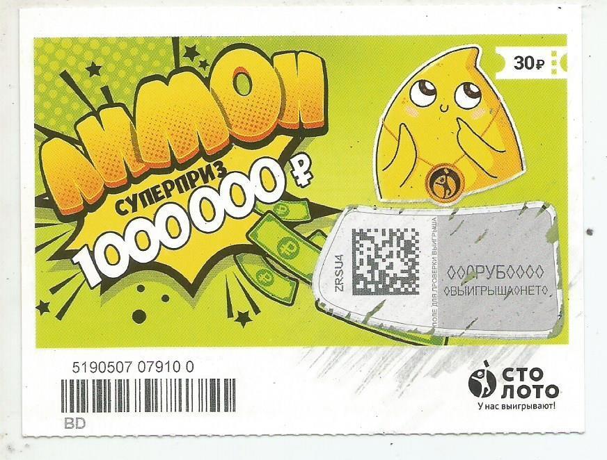 билет моментальной лотереи ЛИМОН суперприз 1000000 р. (для коллекции) 0569