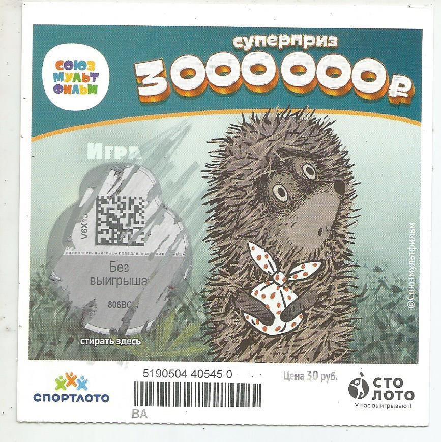 билет денежной лотереи СОЮЗМУЛЬТФИЛЬМ.суперприз _3000000 р.(для коллекции) 180