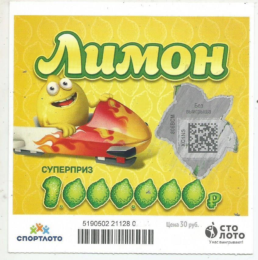 билет моментальной лотереи ЛИМОН суперприз 1000000 руб. (для коллекции) 146