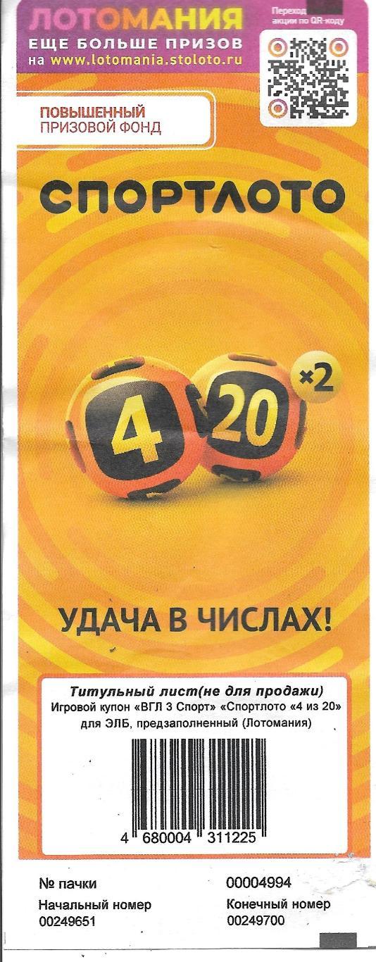 билет денежной лотереи_ЛОТОМАНИЯ_4_из_20_(д ля коллекции) 700,