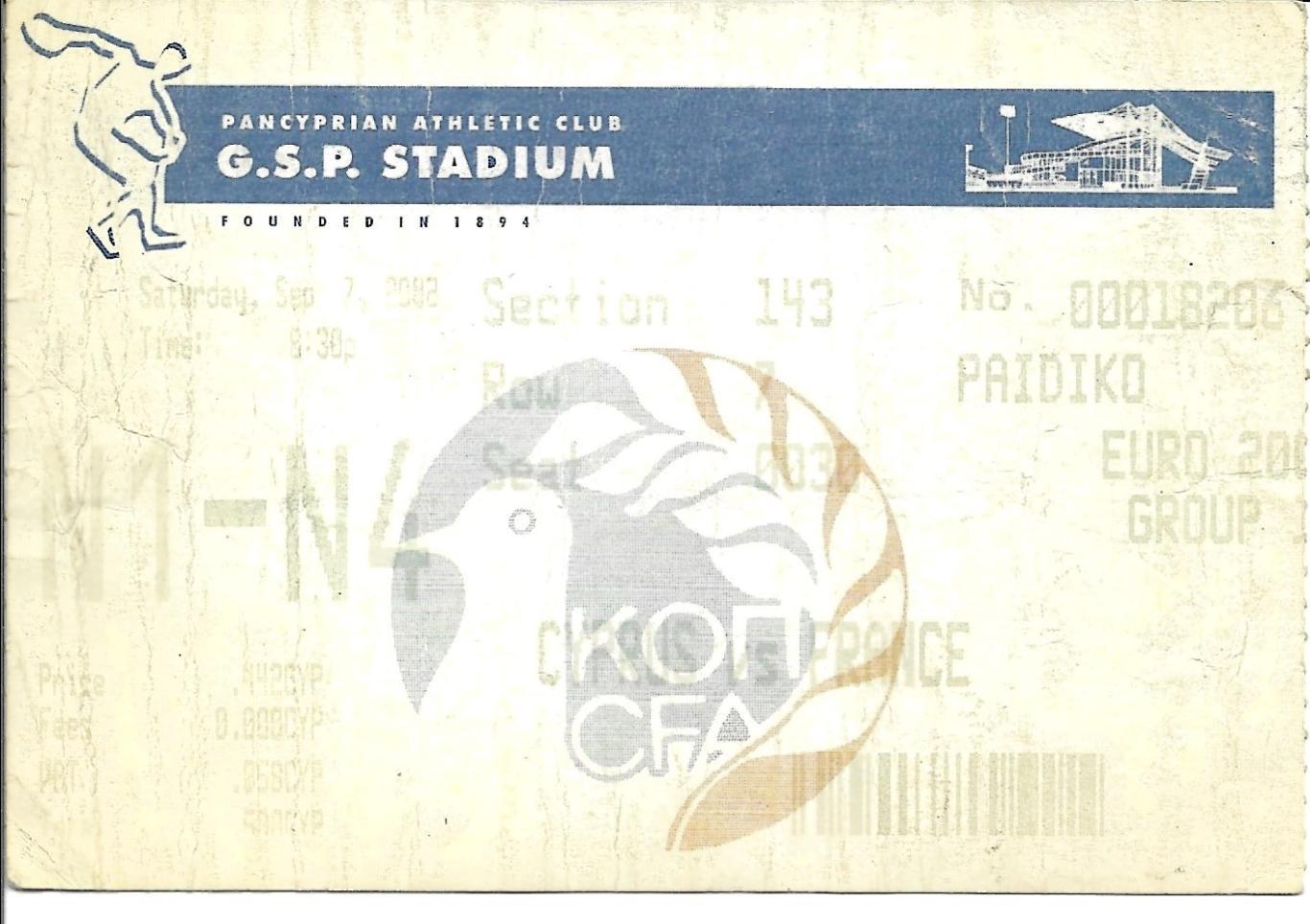 билет. Cyprus v France ._2002_+