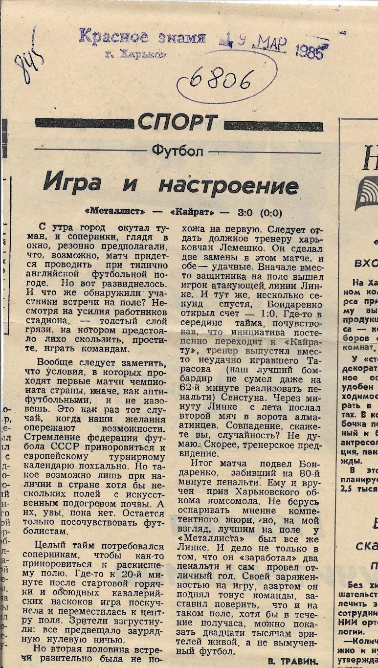 Обзор матчей высшей лиги._1985. _(6806)