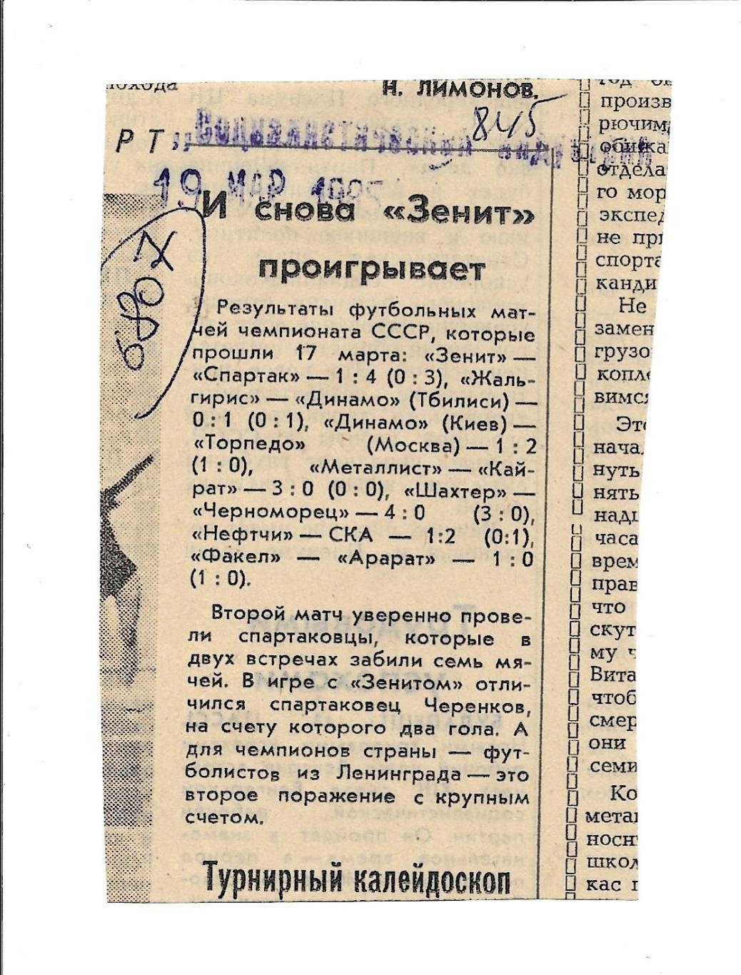 Обзор матчей высшей лиги._1985. _(6807)