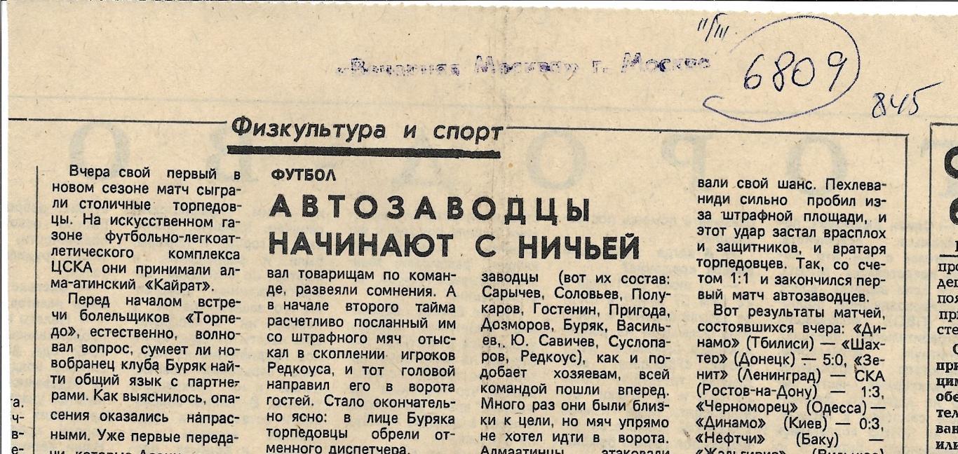Обзор матчей высшей лиги._1985. _(6809)