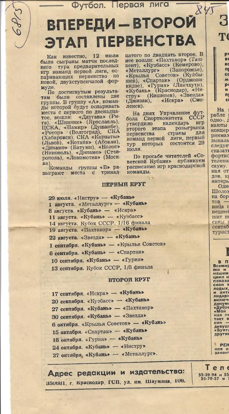 Обзор матчей_первой лиги._1985. _(6815)