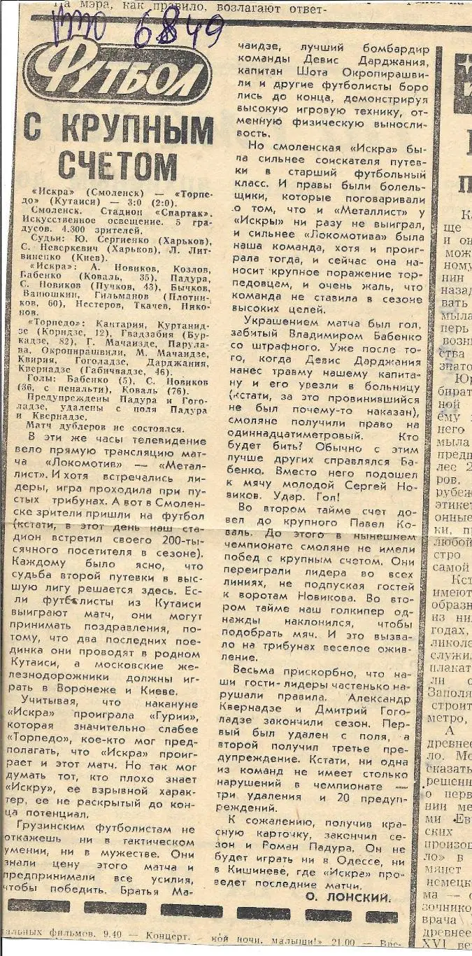 Обзор матчей_первой лиги._1981. _(6849)