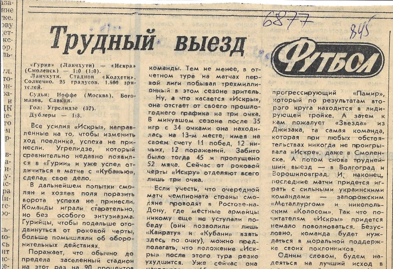 Обзор матчей_первой лиги._1983. _(6877)