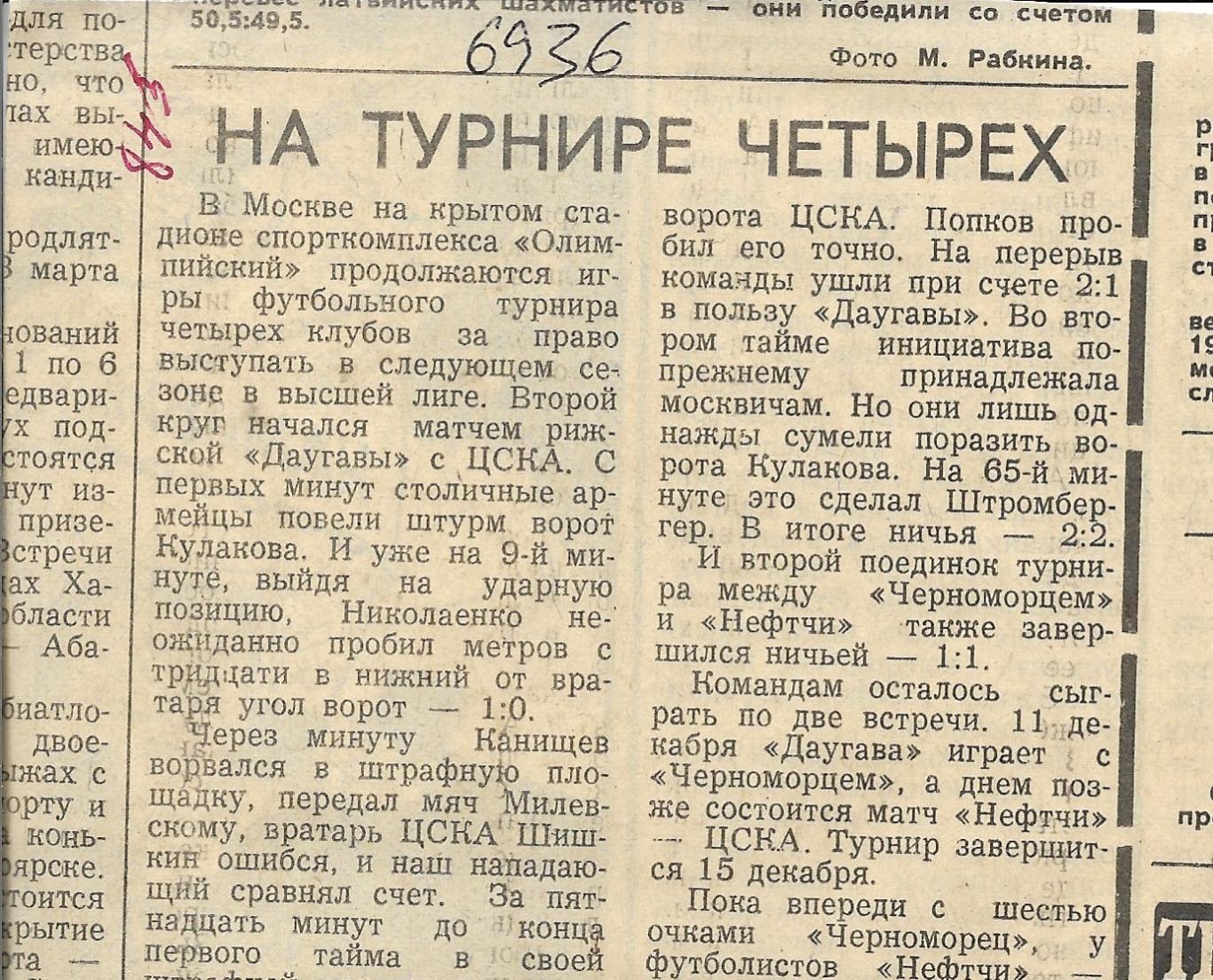 Обзор матчей_первой лиги._1985_(6936)