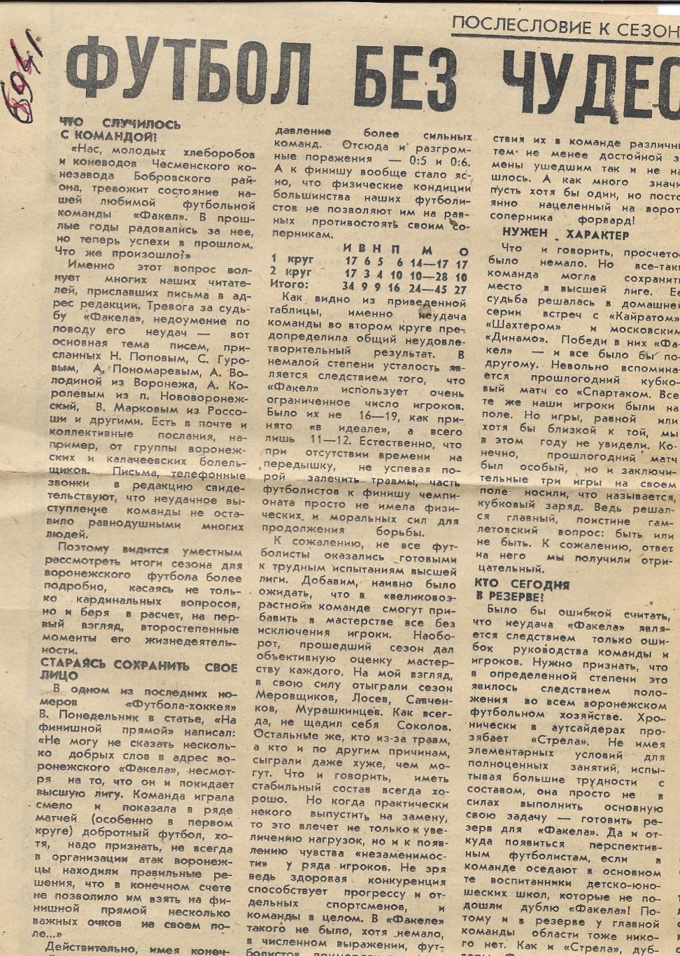 Обзор матчей_первой лиги._1985_(6941)