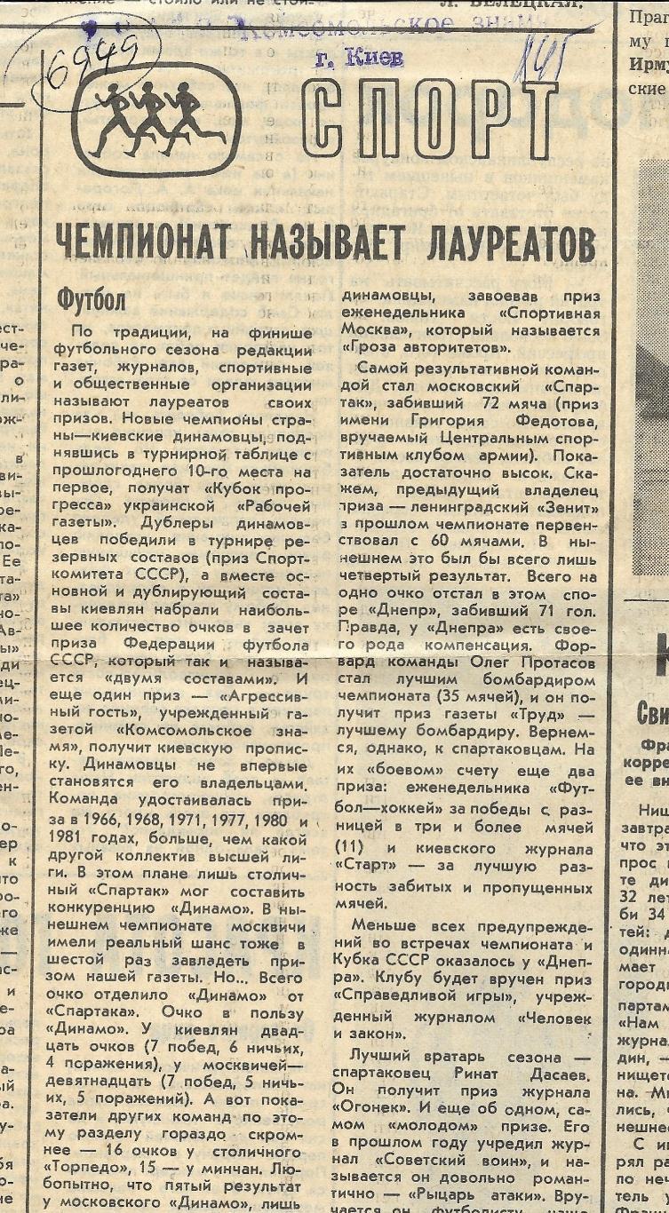 Обзор матчей_высшей лиги._1985_(6949)