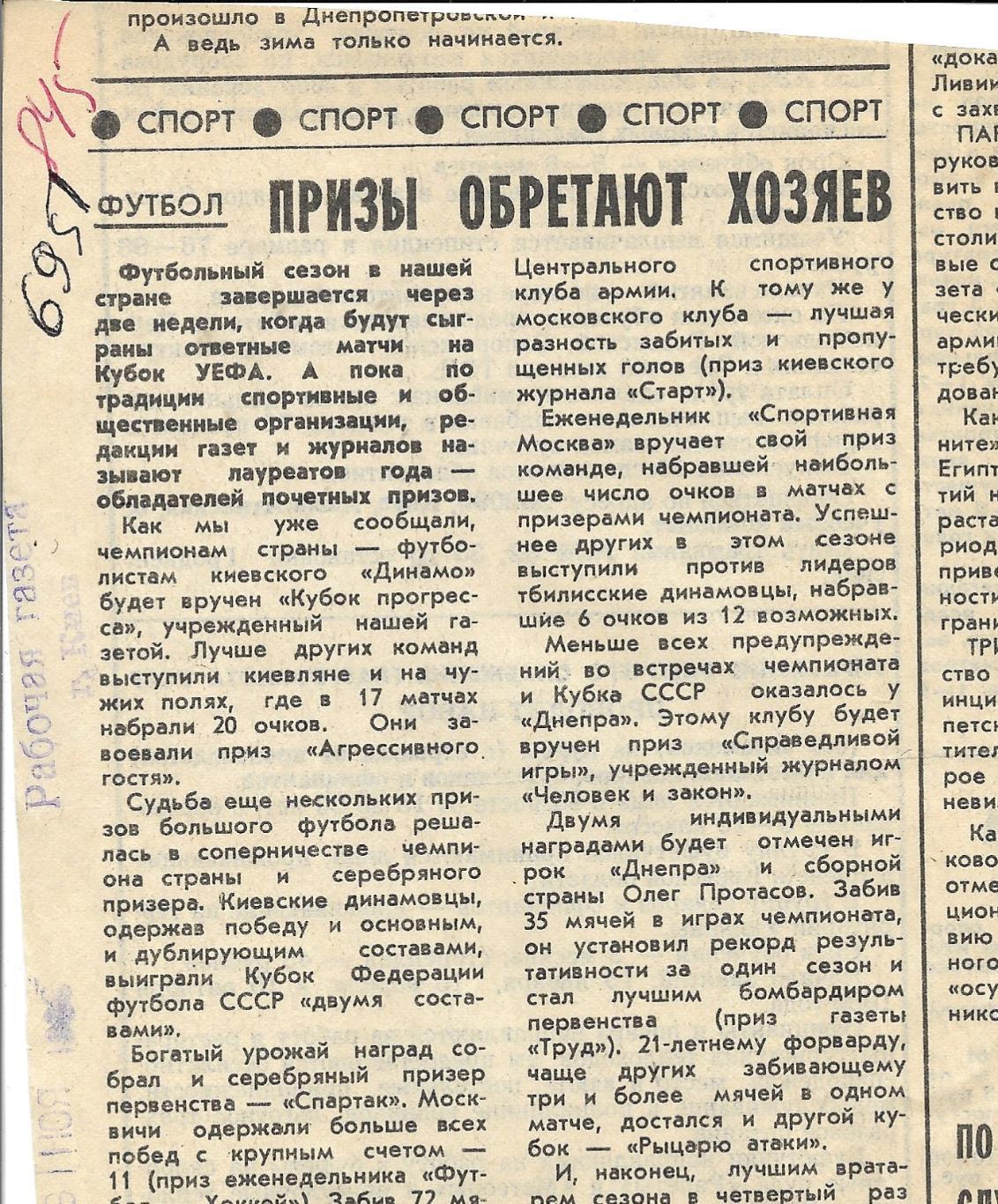 Обзор матчей_высшей лиги._1985_(6951)