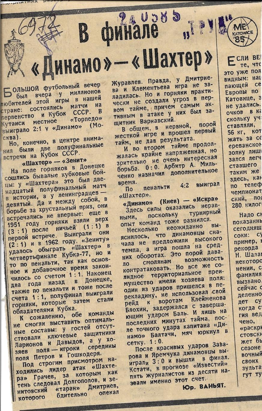 Обзор матчей_высшей лиги._1985_(6972)