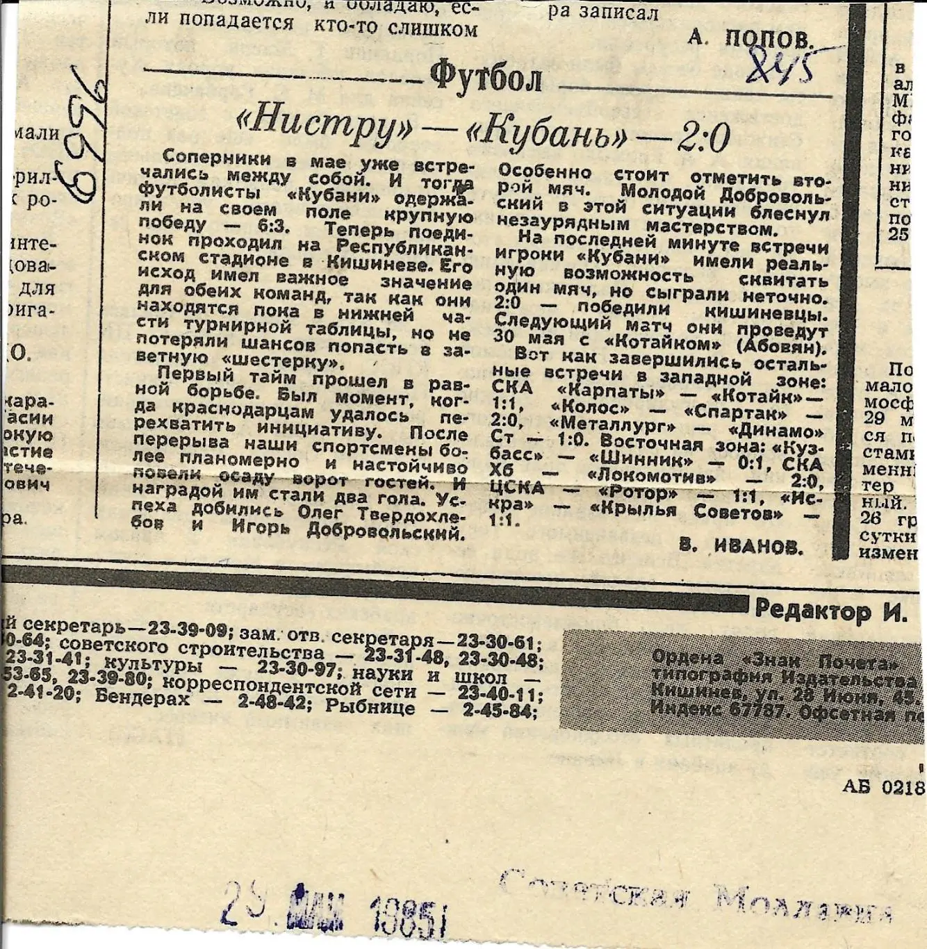 Обзор матчей_первой лиги._1985_(6996)