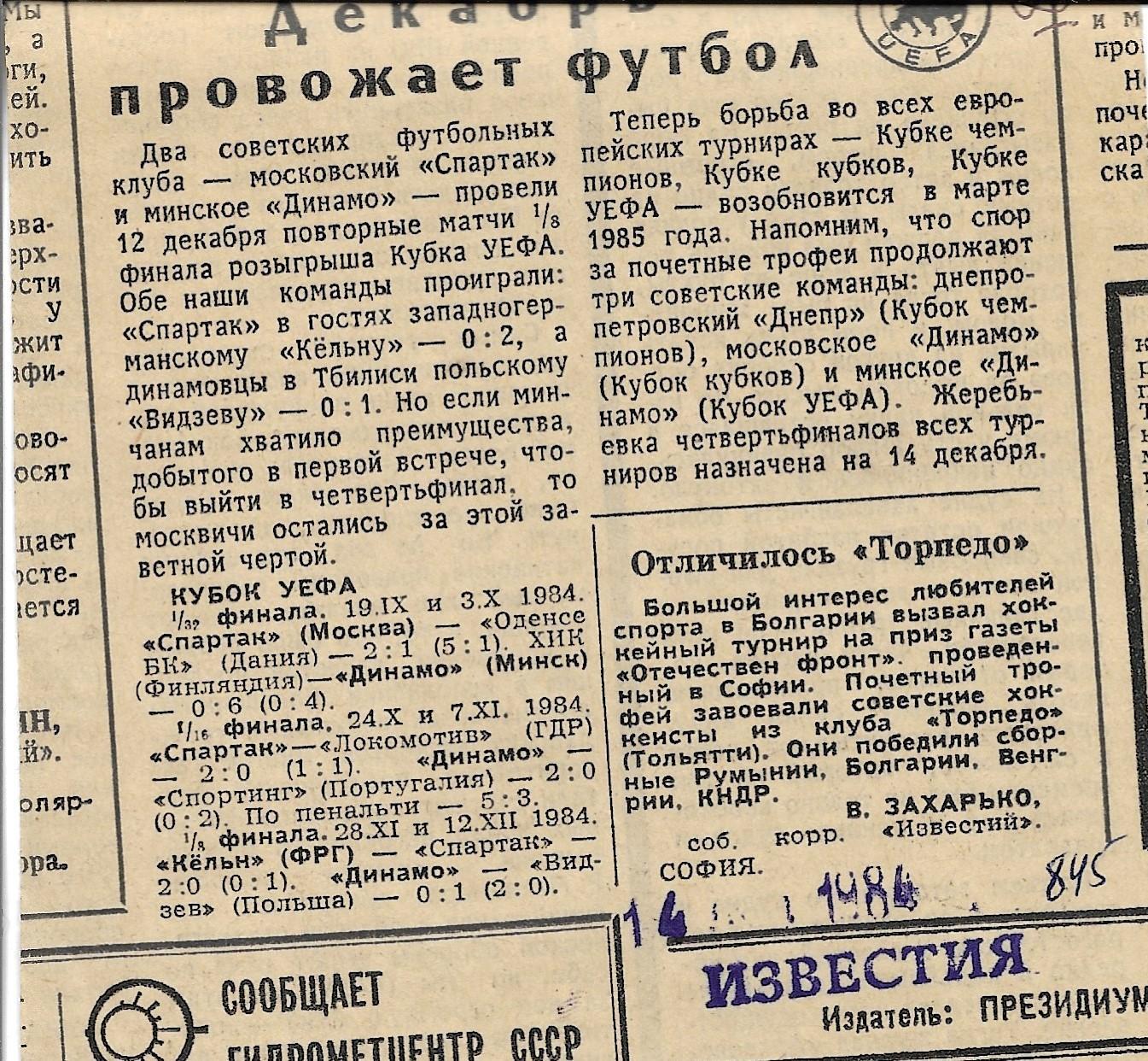 Обзор матчей_ЕВРО-Кубков._1984_(70 81)