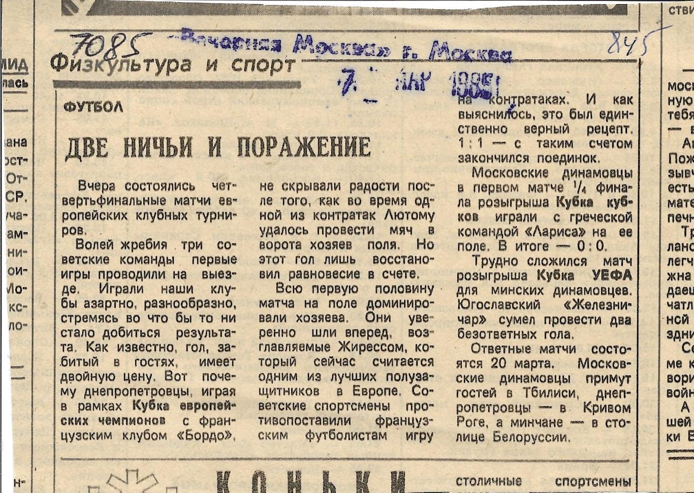 Обзор матчей_ЕВРО-Кубков._1985_(70 85)