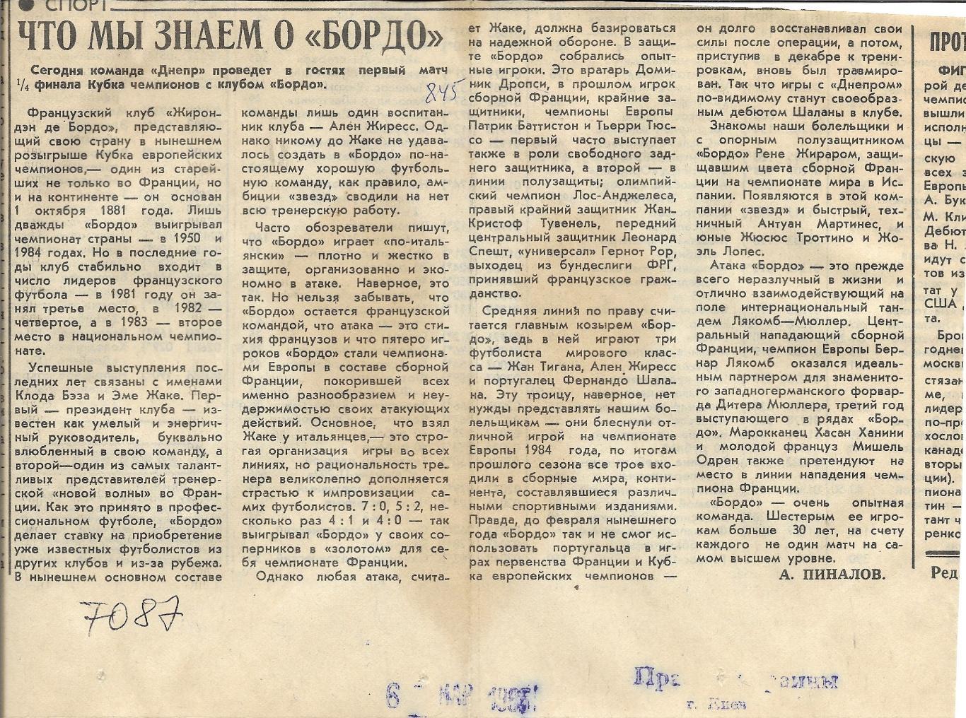 Обзор матчей_ЕВРО-Кубков._1985_(70 87)