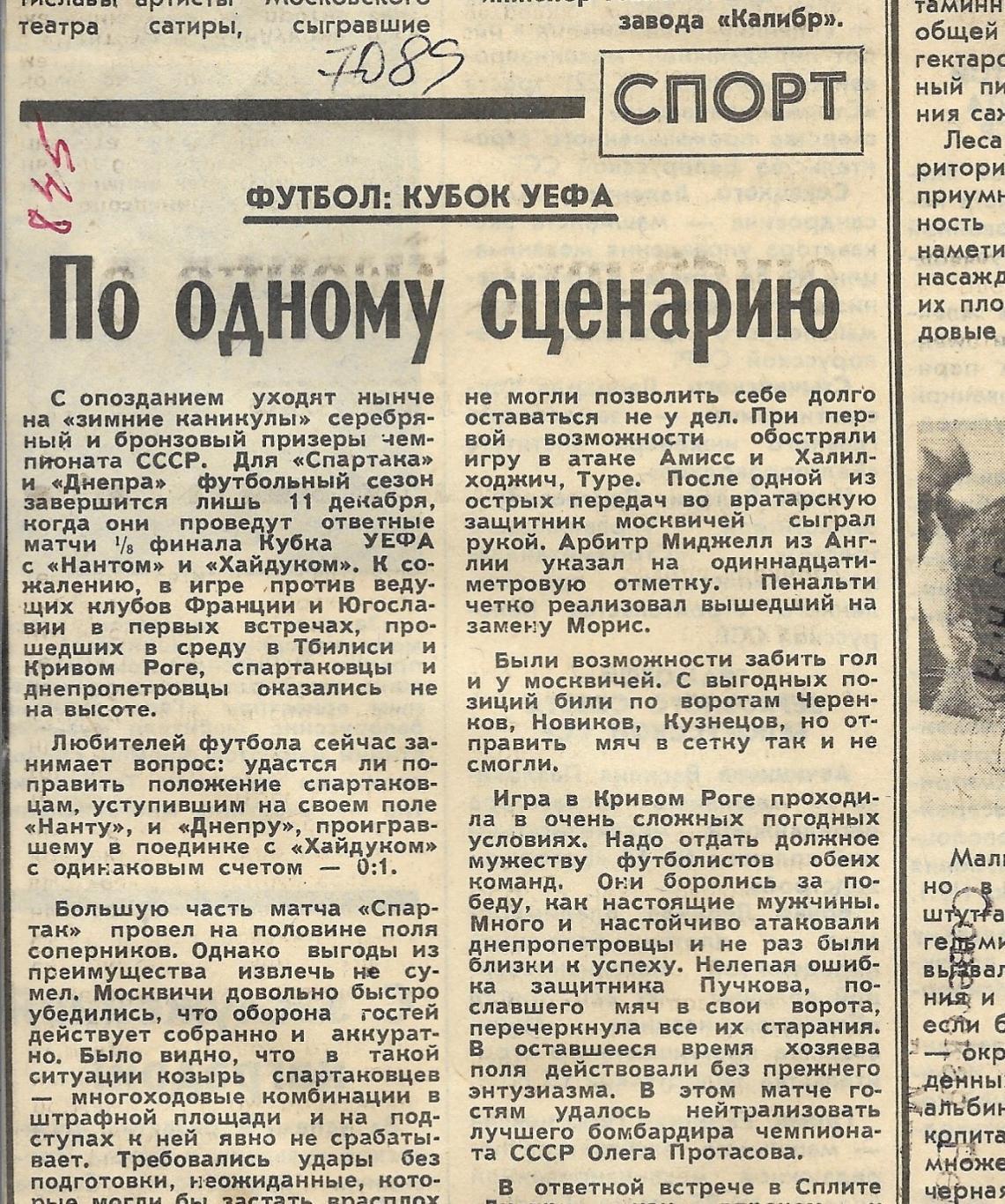 Обзор матчей_ЕВРО-Кубков._1985_(70 89)