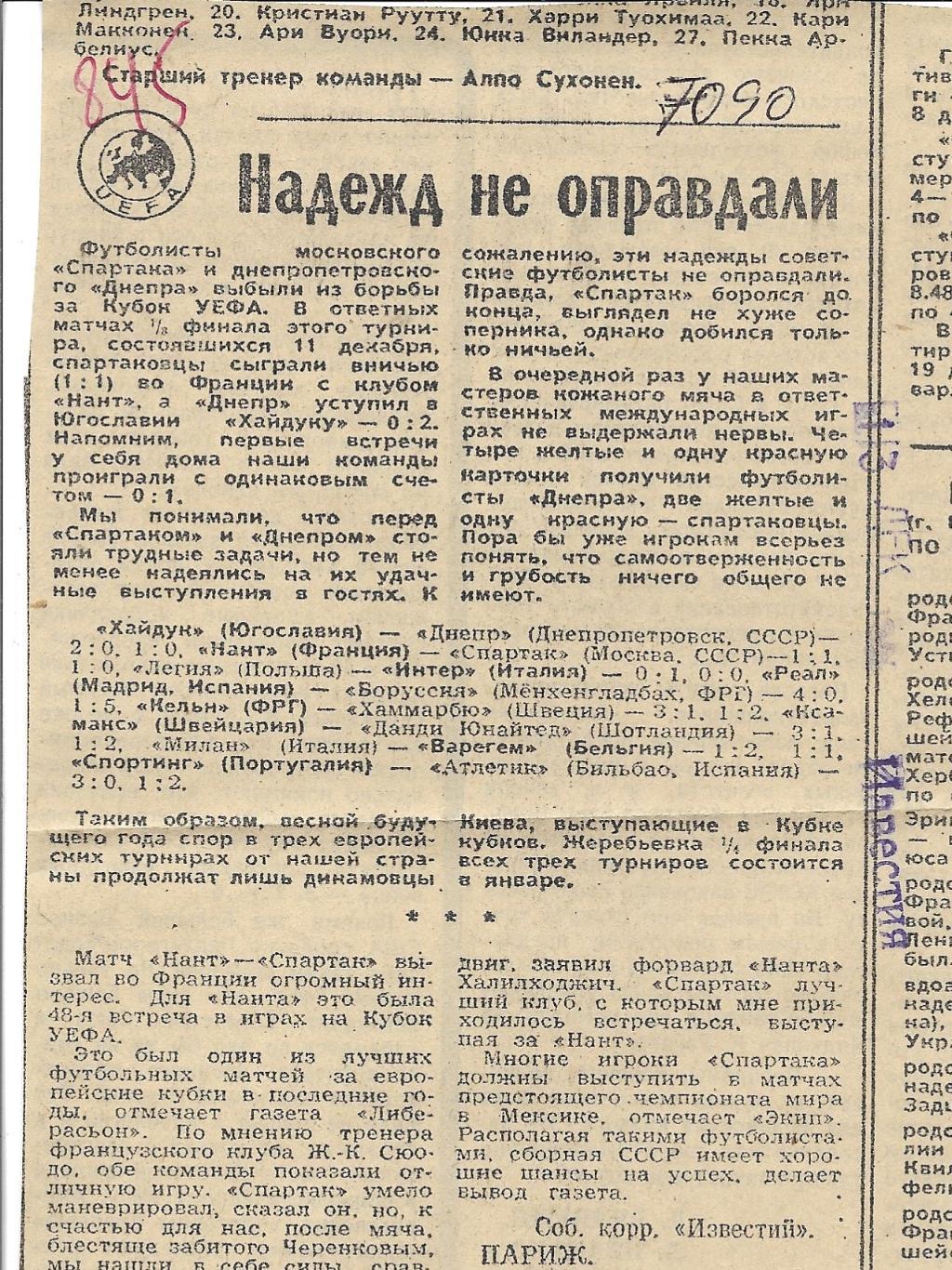Обзор матчей_ЕВРО-Кубков._1985_(70 90)