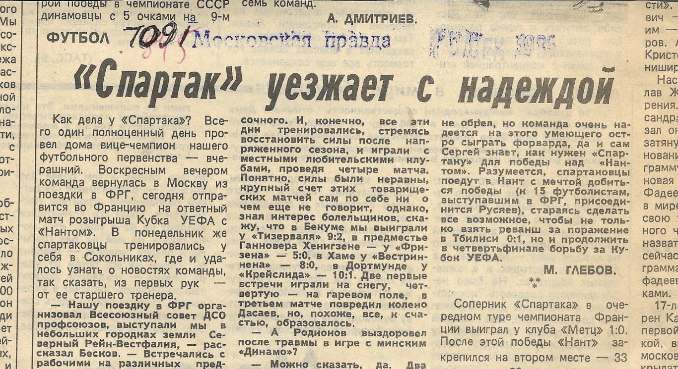 Обзор матчей_ЕВРО-Кубков._1985_(70 91)