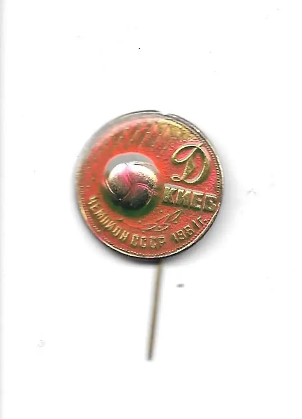 значек._Динамо Киев. - Чемпион_СССР _1981._оранжевый