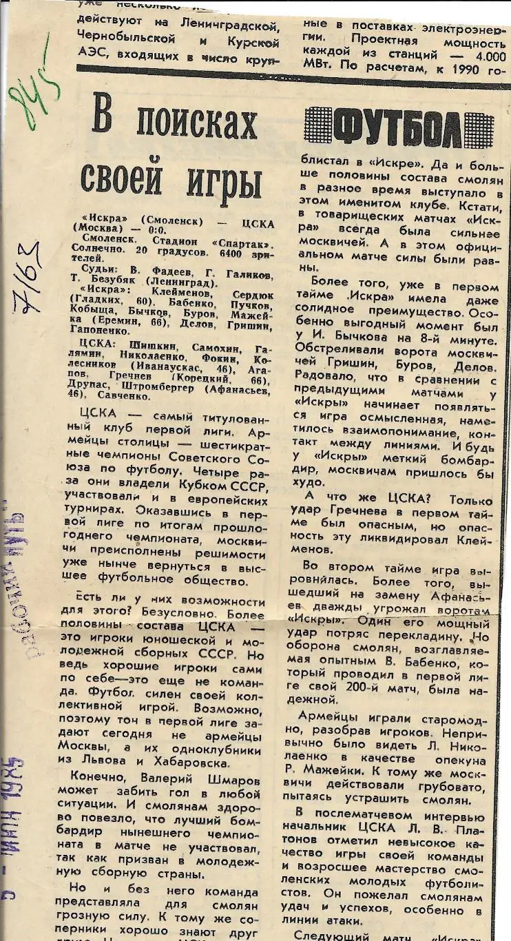 Обзор матчей_первой лиги._1985_(7163)