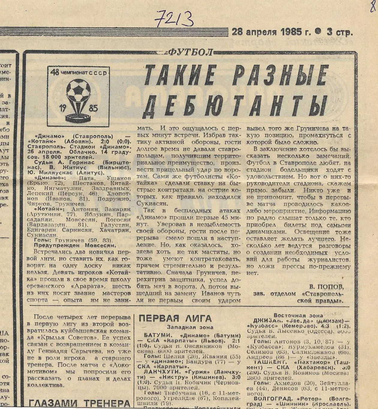 Обзор матчей_первой лиги._1985_(7213)