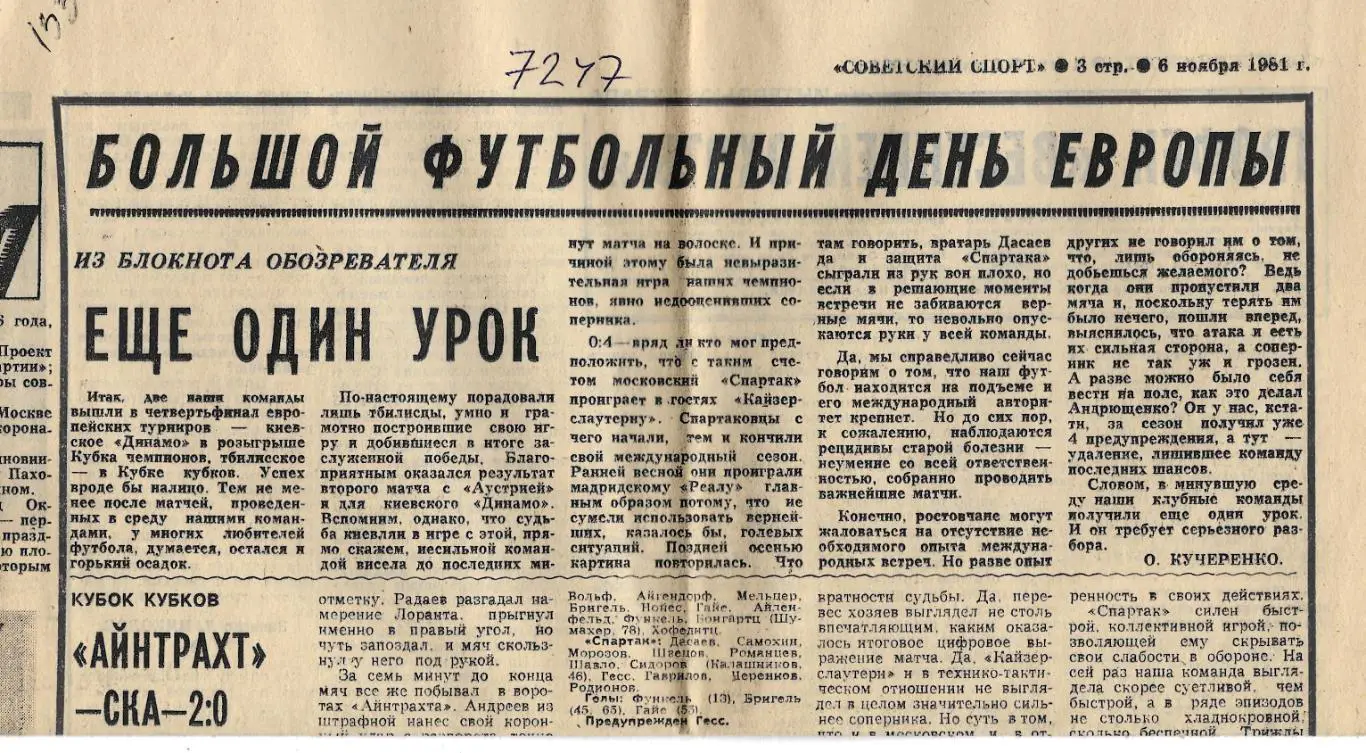 Обзор матчей_Евро-Кубков._1981_ -(7247)