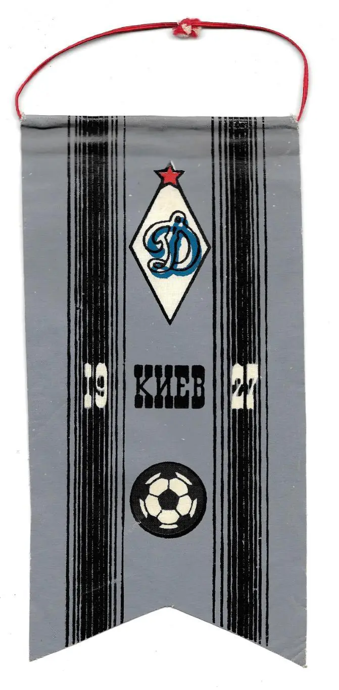 Вымпел_Динамо_Киев_1927_.РАР ИТЕТ._изготовлен_в_Ленинград е_в_70х_( ОБМЕН)