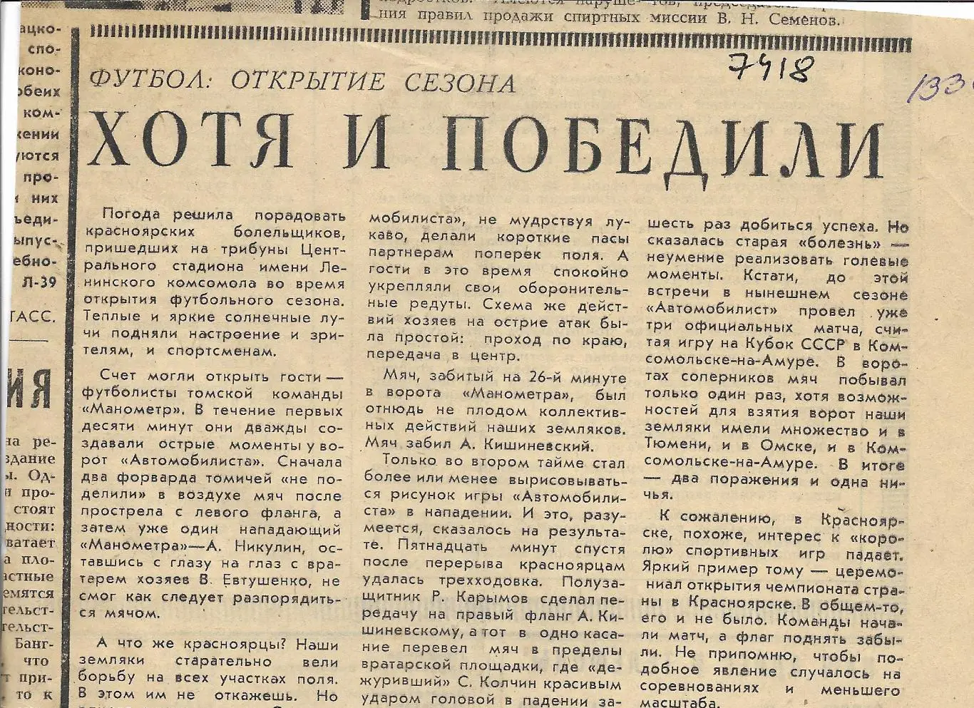 Обзор матчей_второй_лиги._1981_ (7418)