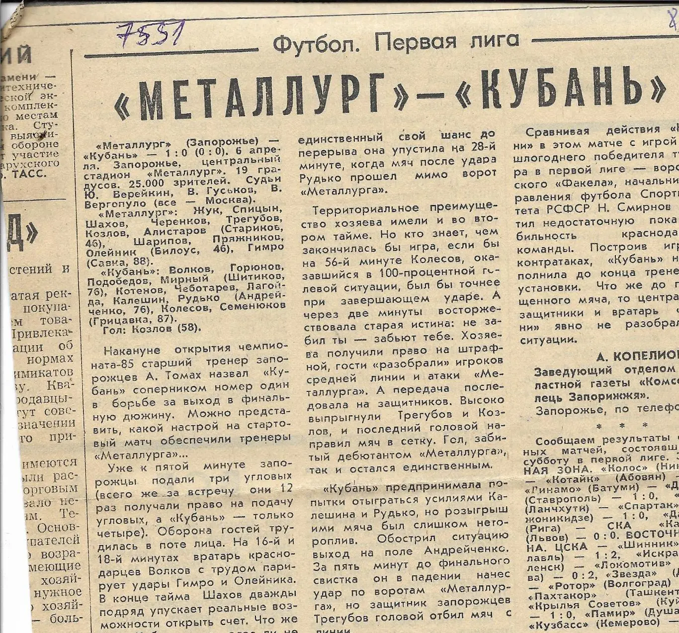 Отчет_матчей_первой _лиги_1985_ (7551)