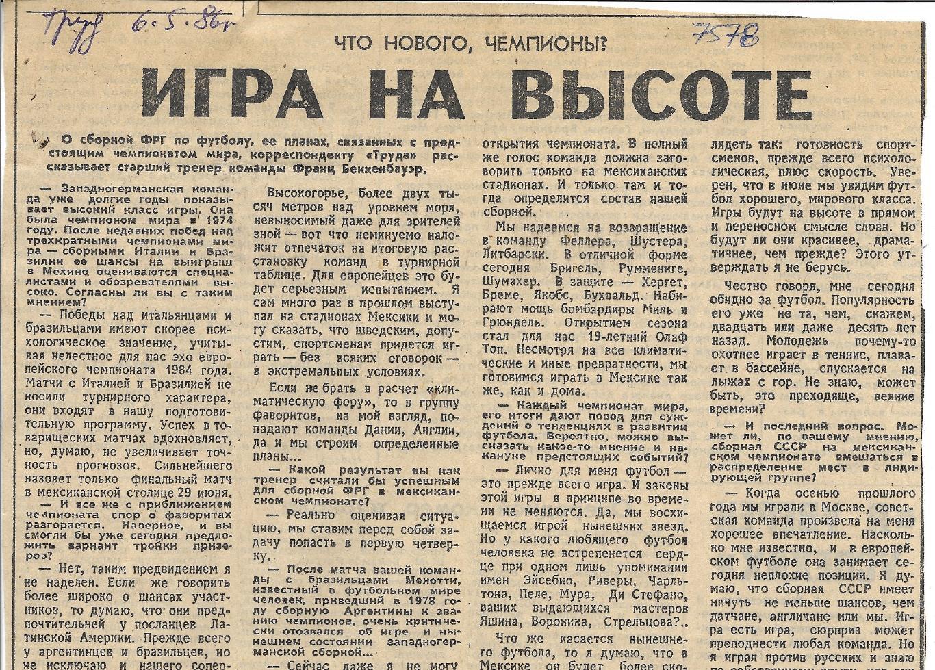 Что нового, чемпионы .._1986_ (7578)