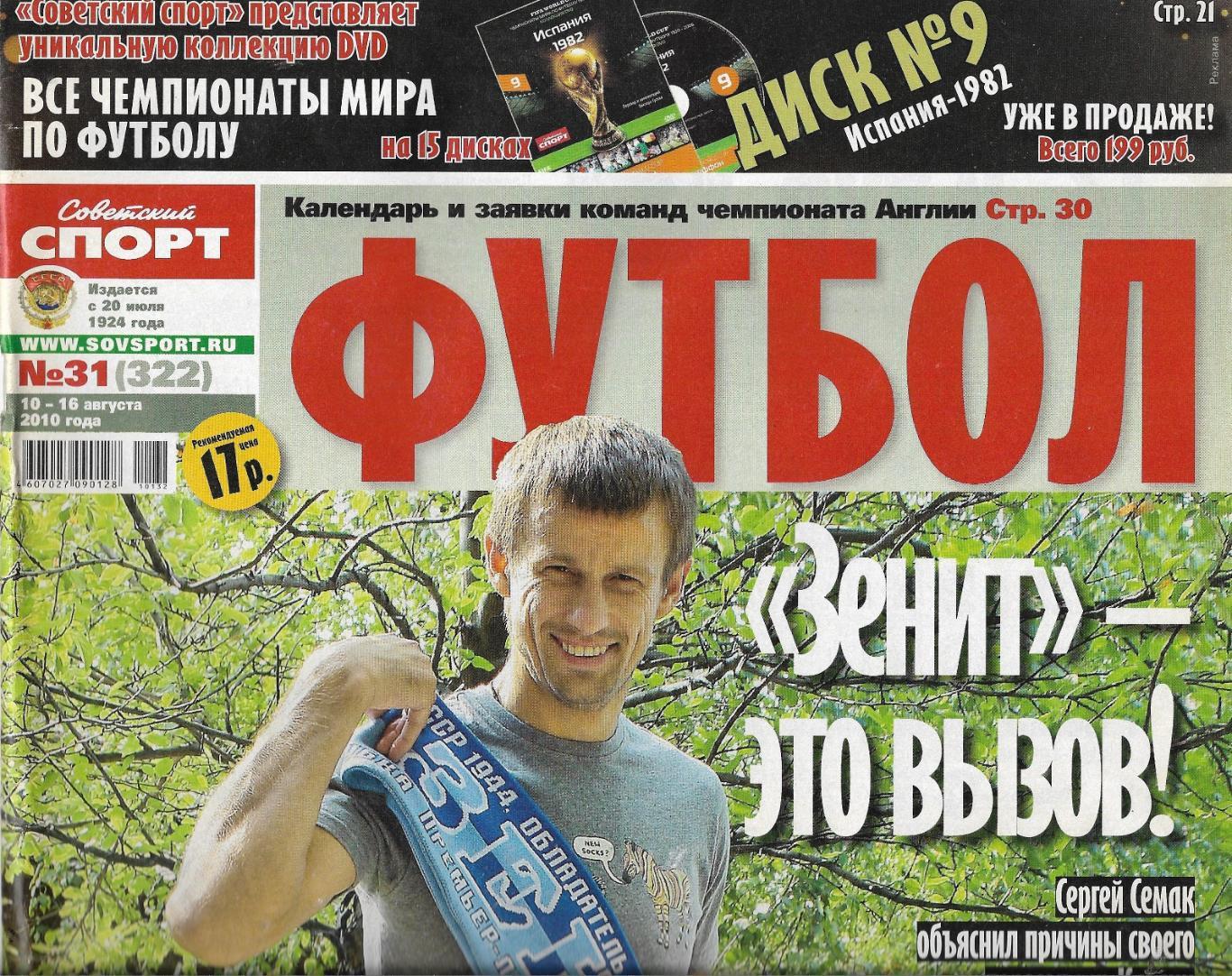 журнал. Футбол. (Советский спорт)№ 31 (322) 2010