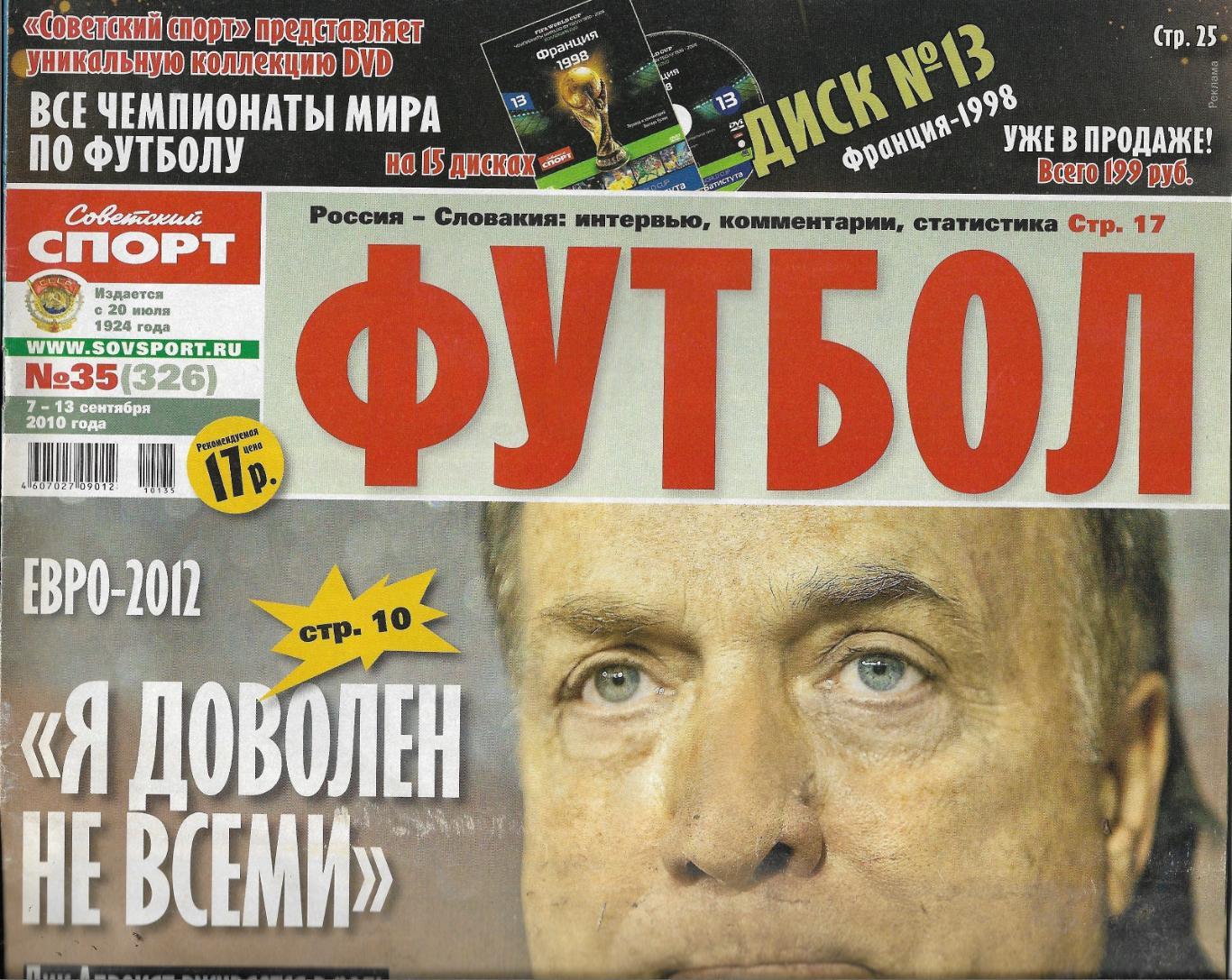 журнал. Футбол. (Советский спорт)№ 35 (326) 2010 _