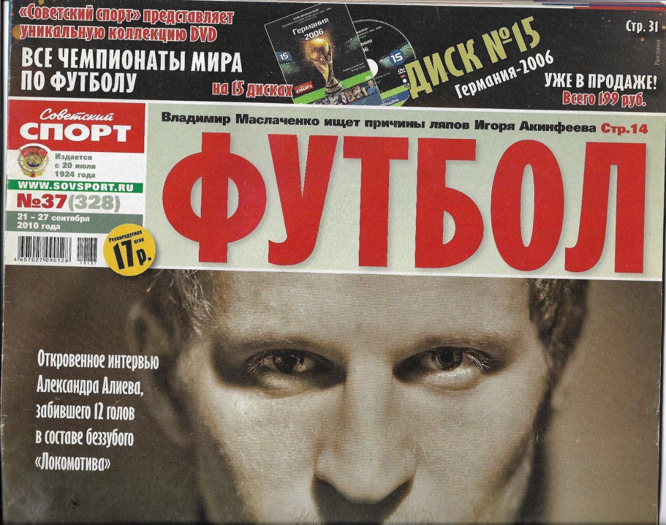 журнал. Футбол. (Советский спорт)№ 37 (328) 2010 _