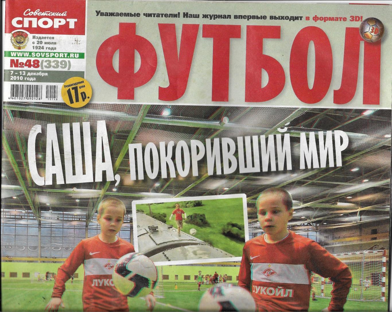 журнал. Футбол. (Советский спорт)№ 48 (339) 2010 _
