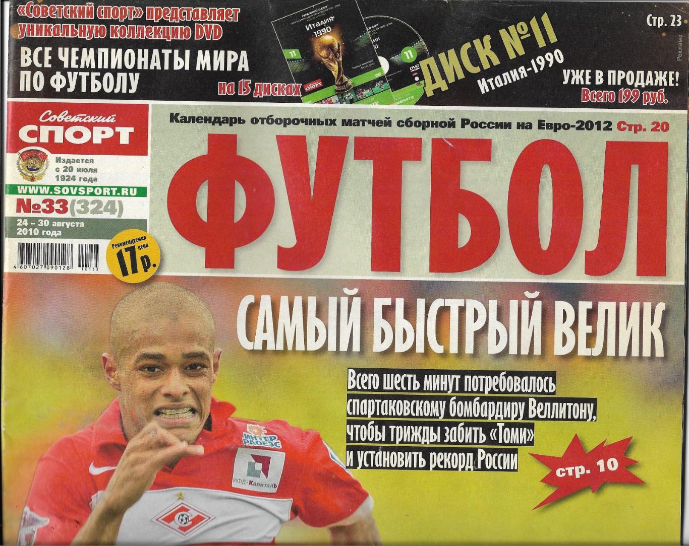журнал. Футбол. (Советский спорт)№ 33 (324) 2010 _